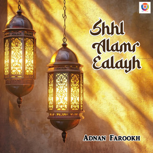 Shhl Alamr Ealayh
