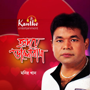 Monir Khan - Ami More Gele