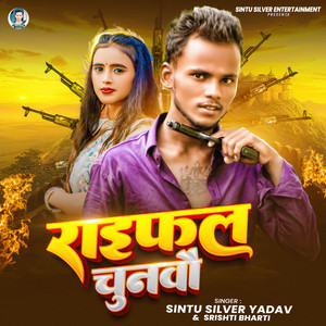 Rifal Chunbau by Sintu Silver Yadav, Shrishti Bharti