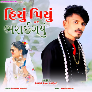 Buvar Bhai Singad - Janu Sali Kami