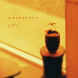 My love who will never return by Yeoeun
