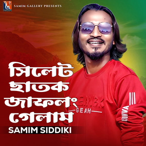 Samim Siddiki - সিলেট ছাতক জাফলং