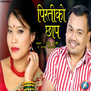 Devi Gharti & Raju Dhakal - Piratiko Chhap