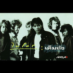 Micro - เติมน้ำมัน