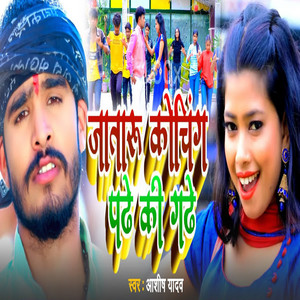 Jataru Coaching Padhe Ki Gadhe by Aashish Yadav