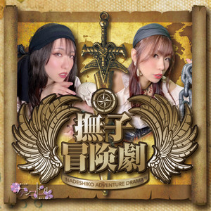 Nadeshikodoll - Sakebi
