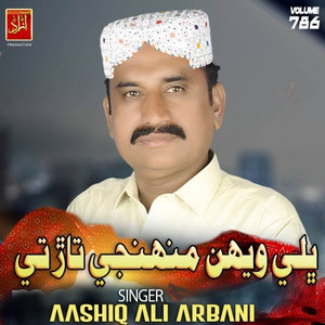 Aashiq Ali Arbani - Bhali Wehan Tar Main