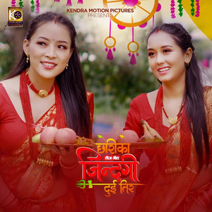Chhoriko Jindagi (Teej Geet)