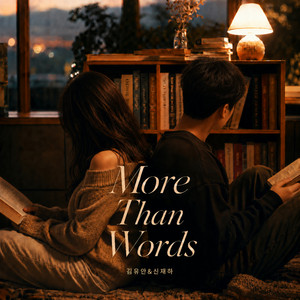 More Than Words (2026 Solo.) by Yooan Kim