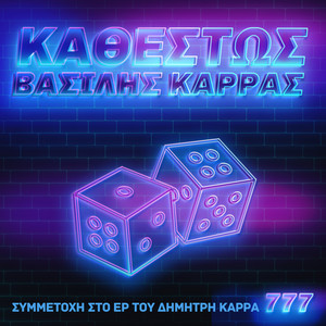 Vasilis Karras & Dimitris Karras - Kathestos