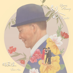 別人的 – Acoustic Remix Version by Vivian Hsu