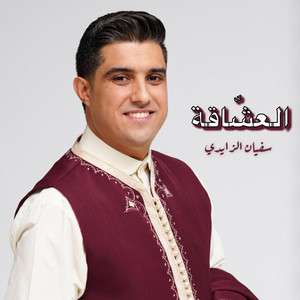 Sofien Zaidi - العشاقة
