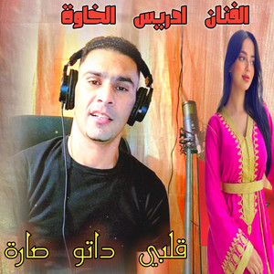 قلبي داتو صارة__Galbi Dato Sara by الفنان ادريس الخاوة