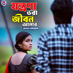 Jontrona Vora Jibon Amar
