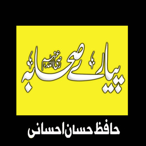 Hafiz Hassan Ihsani - Chiragli Zamoung Kali Da Salar