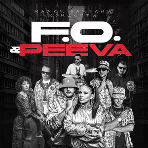 Няма чакай - MPK Live by F.O., Peeva