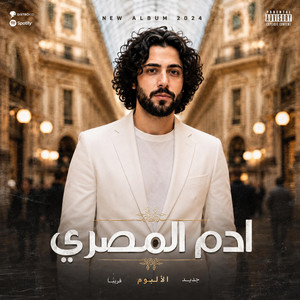 الغُربة by ادم المصرى