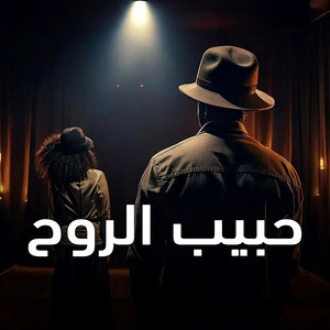 Habeeb Alrooh by Radooy, Waham