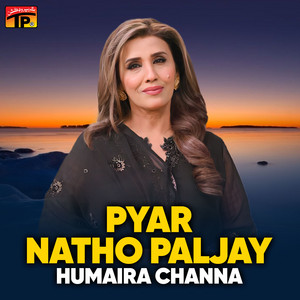 Humaira Channa - Tun Yaad Karin Ya Na Karin