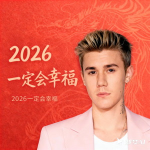 2026一定会幸福 by 季风Monsoon