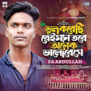 Vul Korasi Baiman Tore Onk Valobese