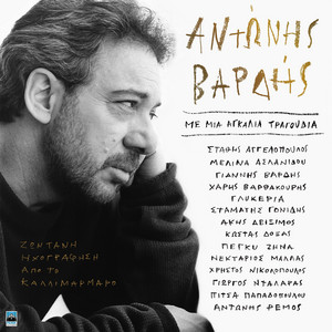 Antonis Vardis & Stamatis Gonidis - Xipnisa 5 To Proi (Live)