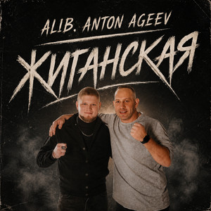 Жиганская by ALIB, Anton Ageev