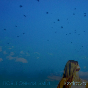 Повітряний змій