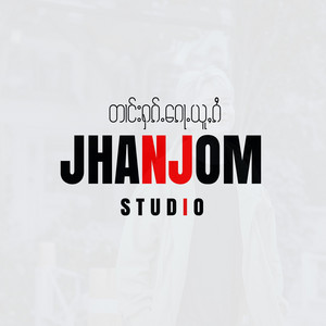 JhanJom - တၢင်းႁၵ်ႉၵေႃႉယူႇၵႆ Pord. JHANJOM