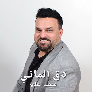Dak Al Mani by Mohammad Al Ali