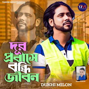Dukhi Milon - Dur Prabhas Bundi Jivan