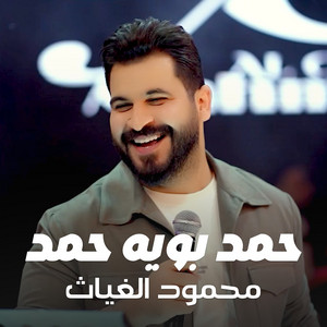 حمد بويه حمد by MG Live