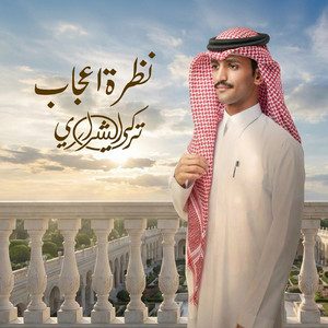 Turki Alsharari - Nathrat Eajab