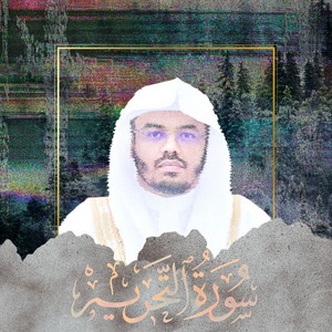Surah At-tahrim (8) Yasser Al-dosari by Quran Vault