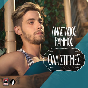 Ola Stigmes (Falaines) by Anastasios Rammos