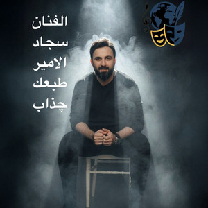 Sajad Alamer - Tabaik Jazab