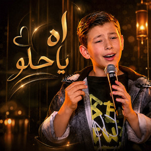 اه يا حلو by SHADZ