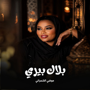 بلاك بيري by موضي الشمراني