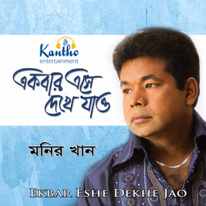 Monir Khan - Hayre Jibon Hoile Moron