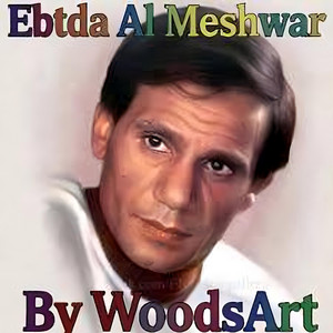 Ebtda Al Meshwar-ابتدا المشوار by WoodsArt
