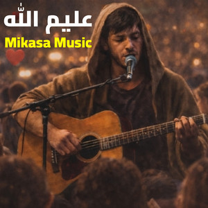 عَليم الله by Mikasa Music