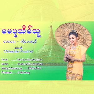 Chit Sandar - Ma Ma Pathein Thu