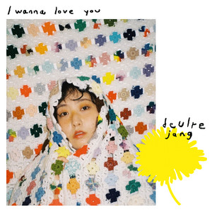 사랑하고 싶어 I wanna love you