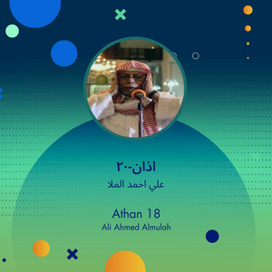 علي احمد الملا - اذان-20