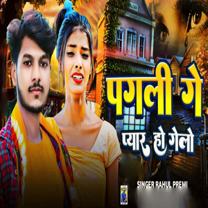 Rahul Premi - Pagli Ge Pyar Ho Gelo