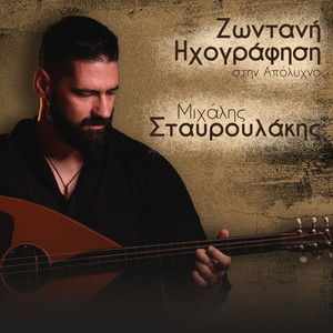 Pano Sta Cheria Sou Krateis by Michalis Stavroulakis