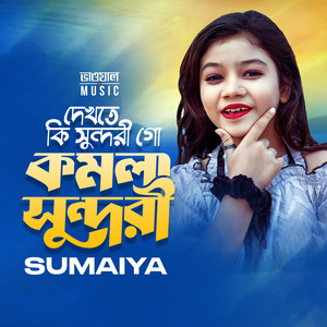 Sumaiya - DEKHTE KI SUNDORI GO KOMOLA SUNDORI