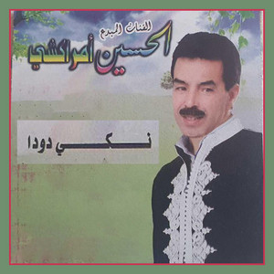 El Houcine Amrrakchi - Afllah L3ib