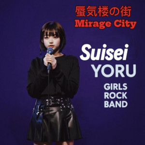 蜃気楼の街 by Suisei YORU