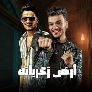 مهرجان - ارض زعربانه (feat. حوده بندق & تيتو بندق)